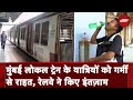 Mumbai: बढ़ती गर्मी के बीच Railway ने यात्रियों को दी बड़ी राहत | NDTV India