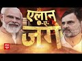 CAA Notification LIVE : भारत में सरकार ने लागू किया CAA कानून । Amit Shah । PM Modi  - 00:00 min - News - Video