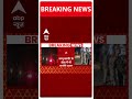 Jammu Kashmir: Doda में आतंकियों ने चेक प्वाइंट पर की फायरिंग, 6 जवान घायल | #abpnewsshorts  - 00:41 min - News - Video