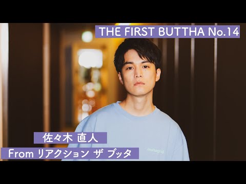 back number - HAPPY BIRTHDAY / covered by 佐々木直人 From リアクション ザ ブッタ【 THE FIRST BUTTHA No.14 】