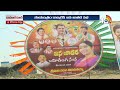 Huge Arrangements For Jana Jatara Sabha | కాంగ్రెస్ జనజాతర సభకు భారీ ఏర్పాట్లు | 10TV News  - 03:14 min - News - Video