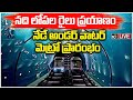 India's 1st Underwater Metro: Kolkata Underwater Metro- Live