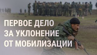 Личное: Первое уголовное дело за уклонение от мобилизации. Новые санкции ЕС против России |НОВОСТИ