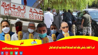 أسرة القضاء بآسفي تفقد أحد أعمدتها الأستاذ عبد الواحد كمال