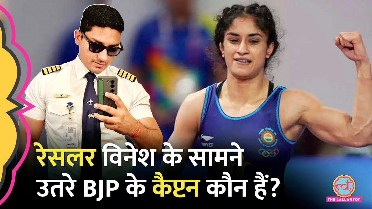 Vinesh Phogat के सामने BJP ने जिस Captain Yogesh Bairagi को उतारा वो कौन है?