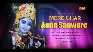 Mere Ghar Aana Sanware - Tuntun Raja