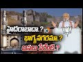 హైదరాబాదా .. భాగ్యనగరమా ? అసలు పేరేంటి ? | Special Focus on Hyderabad Name | 10TV