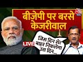 CM Arvind Kejriwal LIVE: Gujarat में अरविंद केजरीवाल की हुंकार | PM Modi | BJP | Aaj Tak Live