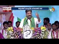 CM Revanth Reddy At Congress Jana Jathara Sabha | నిర్మల్​ కాంగ్రెస్ జనజాతర సభలో సీఎం రేవంత్ | 10TV  - 03:54 min - News - Video