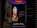 ఉపదేశ సారం - అభేద భావన అంటే? || భగవాన్ రమణమహర్షి || Hindu Dharmam Special Program