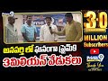 అనపర్తి లో ఘనంగా ప్రైమ్9 3మిలియన్ వేడుకలు | Anaparti | Prime9 News