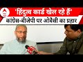 Telangana Election 2023: मुसलमानों के मुद्दों पर नहीं बोलते राहुल: ओवैसी ने कांग्रेस पर बोला हमला