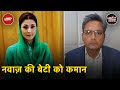 Pakistan के Punjab प्रांत की मुख्यमंत्री बनीं Maryam Nawaz | Khabron Ki Khabar