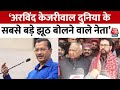 AAP-Congress के सीट समझौते पर बोले Anurag Thakur, Kejriwal दुनिया के सबसे झूठ बोलने वाले नेता...