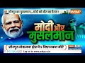 Modi Aur Musalman: पूर्वांचल की फिज़ा बदली..मुसलमान मोदी से राज़ी? Jaunpur Muslim Voter  - 20:21 min - News - Video