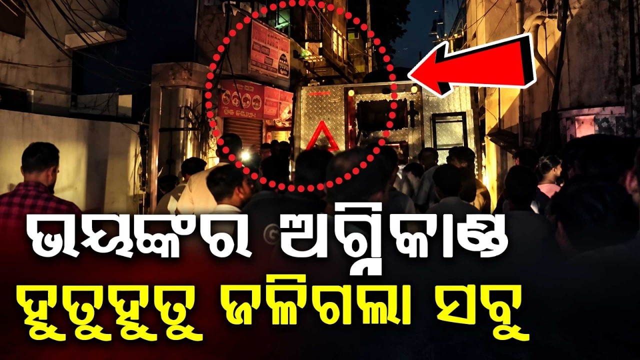 Massive Fire Breaks Out In Balasore Printing Shop At Midnight | Argus News