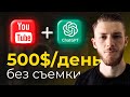 Как Заработать на ChatGPT и YouTube Shorts  30 миндень  Canva  [без лица].720p