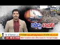 కృష్ణా జిల్లాలో ఘోర రోడ్డు ప్రమాదం | Road Accident In Krishna District | Prime9 News  - 02:07 min - News - Video