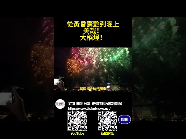 影音/從黃昏驚艷到夜晚 美哉！大稻埕！