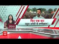 Lok Sabha Election: Wayanad के साथ Amethi से भी चुनाव लड़ेंगे Rahul Gandhi? | ABP News | Congress |  - 00:59 min - News - Video