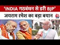 Bharat Jodo Nyay Yatra: Akhilesh Yadav का साथ मिलने से कितना मजबूत हुआ INDIA गठबंधन? | Jairam Ramesh