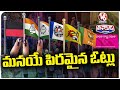 Lok Sabha Elections 2024 Turns To Be The Worlds Richest Elections | V6 Teenmaar