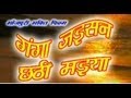 Ganga Jaisan Chhathi Maiya [Bhojpuri Devotional Movie]
