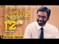 VIP 2 (Telugu) - Official Trailer- Dhanush, Kajol, Amala Paul- Soundarya Rajinikanth