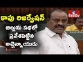 Minister Atchannaidu Introduces Kapu Reservation Bill in AP Assembly Winter Sessions
