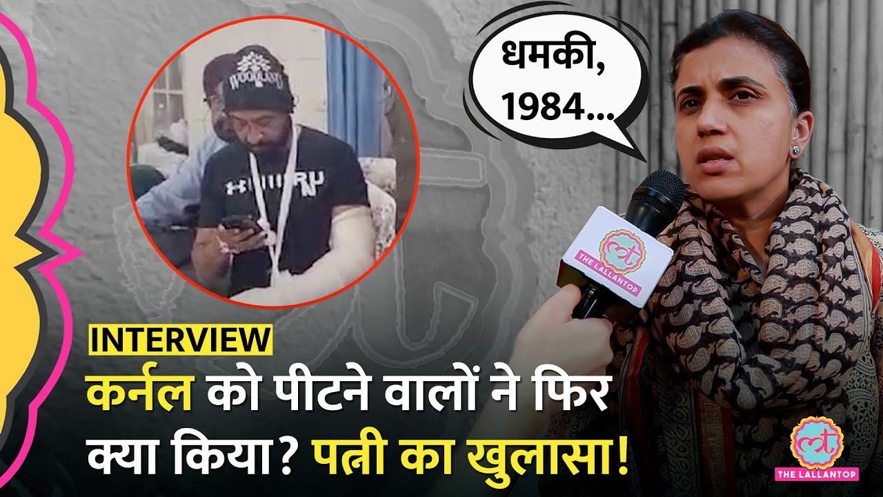 Patiala Police ने जिस Colonel को पीटा, Rajnath Singh से मिलीं उनकी पत्नी, Bhagwant पर क्या बोल गईं?