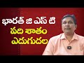 India GST  super growth || భారత్ జి ఎస్ టి పది శాతం ఎదుగుదల