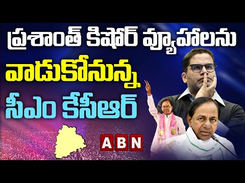 Prashant Kishor team meet Telangana CM KCR Prashant Kishor team meet Telangana CM KCR