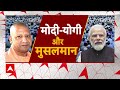Lok Sabha Election 2024: Calcutta High Court के OBC आरक्षण पर फैसले को लेकर क्या बोले मुसलमान?  - 15:50 min - News - Video