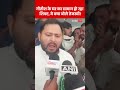 Bihar News: Nitish के घर का सामान हो रहा शिफ्ट, ये क्या बोले Tejashwi! | #nitishkumar #shorts