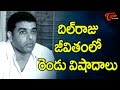 Two Bad Incidents in Dil Raju Life