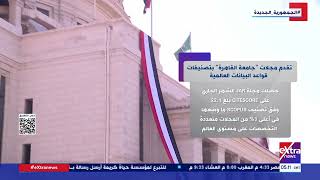   تقدم مجلات جامعة القاهرة بتصنيفات قواعد البيانات العالمية