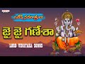 జై జై గణేషా | Most Popular Ganesha Songs | Jai Chiranjeeva | S.P.Balasubrahmanyam | #adityabhakthi