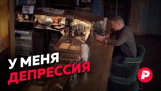 Личное: Грусть, тоска, печаль: как распознать и победить депрессию? / Редакция