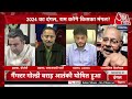 LIVE: Ayodhya पर सियासी ग़दर | NDA Vs INDIA | Ram Mandir | Aaj Tak News | BJP Vs Congress | SP  - 00:00 min - News - Video