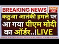 PM Modi Action On Kathua Terrorist Attack LIVE: 100 घंटे में चार हमले...मोदी ने दिखाई हरी झंडी!