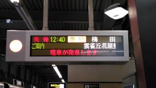 阪急 宝塚駅 出発メロディー 変更 に関する動画 2 2ページ 鉄道コム