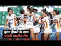 Womens Hockey World Cup: Tokyo में मिली हार का England से बदला लेने उतरेगी भारतीय महिला Hockey Team
