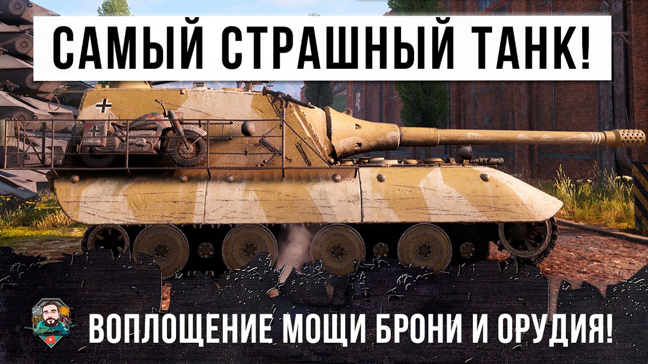 Самый смешной танк в world of tanks