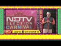 NDTV Election Carnival 8552 KM का फासला तय करके पहुंच गया है Raebareli, देखिए आज रात 8 बजे  - 00:49 min - News - Video