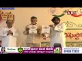కూటమి మేనిఫెస్టో విడుదల.. హామీలు ఇవే..! | TDP, JSP, BJP Manifesto || AP Elections 2024 || ABN Telugu  - 04:41 min - News - Video