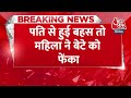 BREAKING NEWS: पति से हुई बहस तो महिला ने 6 साल के बेटे को मगरमच्छों वाली नहर में फेंका | Aaj Tak  - 00:28 min - News - Video