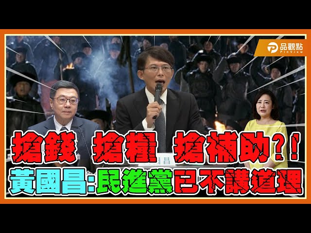 民眾黨轟中央預算違法操作：大砍地方27%補助「懲罰人民」