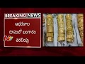 Railway Police Seized 13 Kg Gold in Vijayawada : Gold Smuggling
