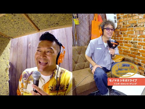 『ゲスト/山口智充「モノマネ トキオドライブ②」~カンタンカンタビレ#23~』