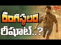 Chiru objects few Scenes in Rangasthalam